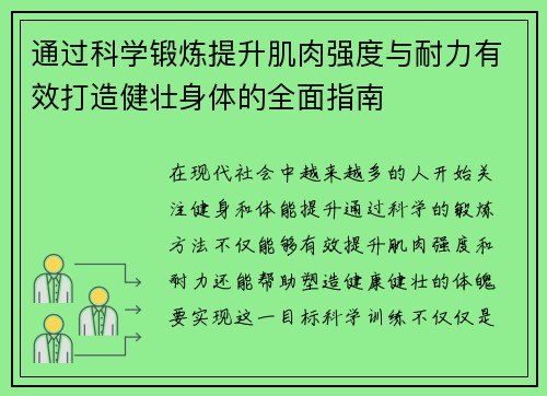 通过科学锻炼提升肌肉强度与耐力有效打造健壮身体的全面指南