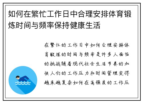 如何在繁忙工作日中合理安排体育锻炼时间与频率保持健康生活